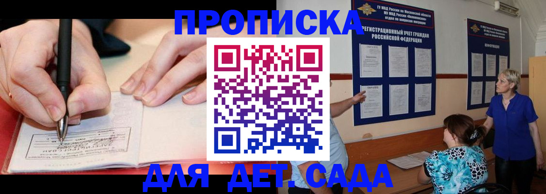 временная прописка в Сасово