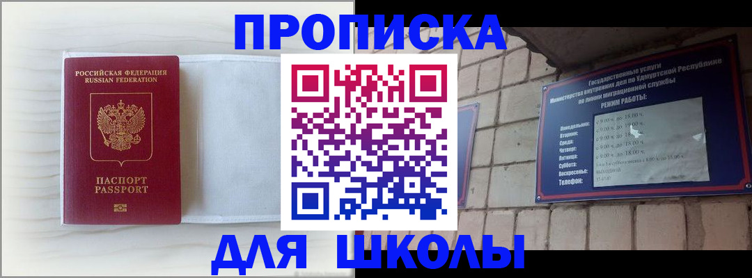 временная регистрация для школы в Сасово