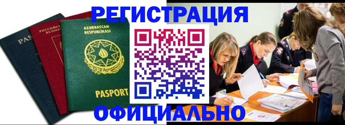 миграционный учет в Сасово